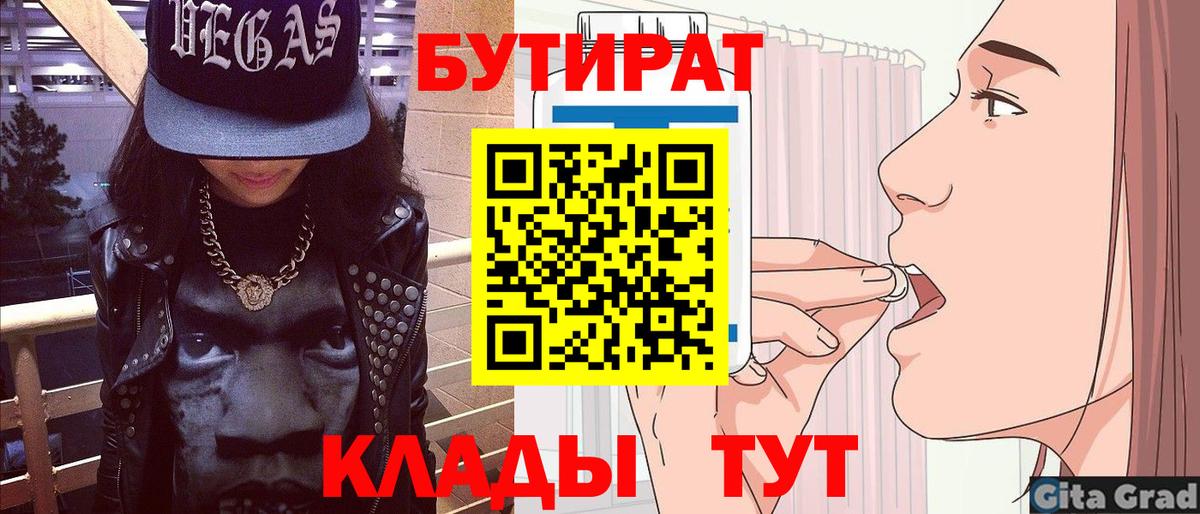 Бузулук  Бутират 1.4BDO  Вход с VPN 