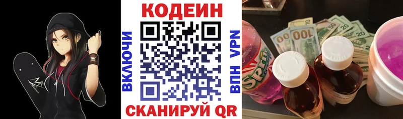 Кодеин напиток Lean (лин)  где купить   Бузулук 