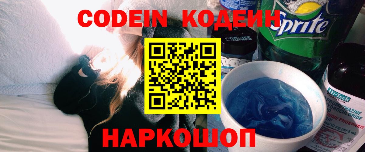Кодеиновый сироп Lean напиток Lean (лин)  Кодеин Purple Drank  Вход с VPN  Бузулук 