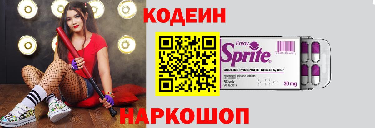 Кодеиновый сироп Lean Purple Drank Бузулук