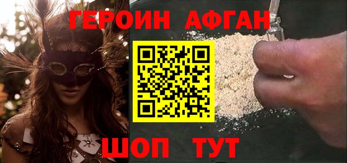 Героин VHQ Бузулук