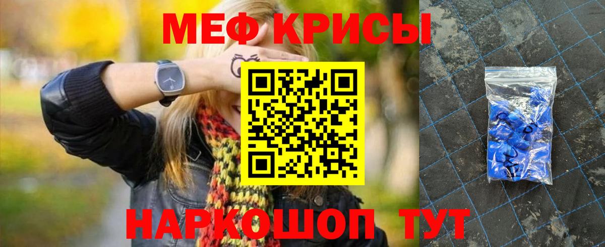 Мефедрон кристаллы Бузулук