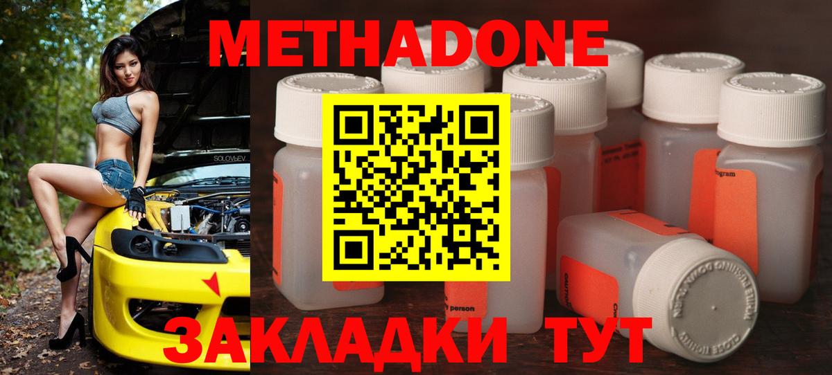МЕТАДОН белоснежный Бузулук
